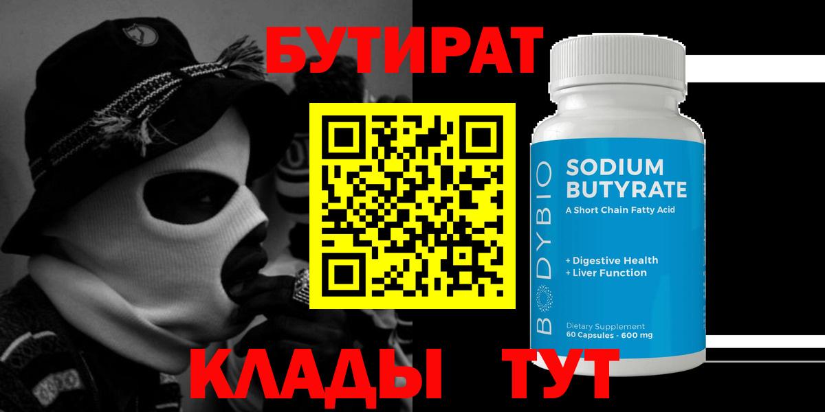 Бутират 1.4BDO  Вход с VPN  Екатеринбург 
