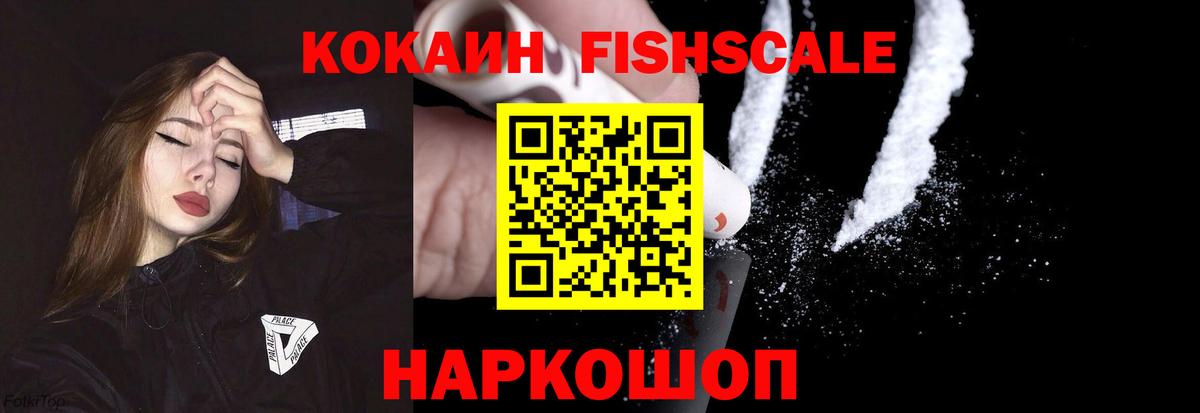 Екатеринбург  Cocaine Fish Scale  Вход с VPN  КОКАИН  COCAIN VHQ 
