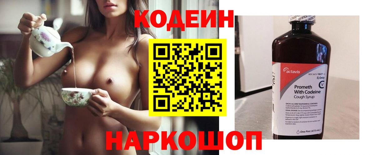 Екатеринбург  Кодеиновый сироп Lean Purple Drank  Вход с VPN 