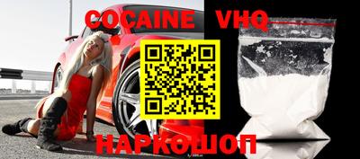 кокаин VHQ Балахна
