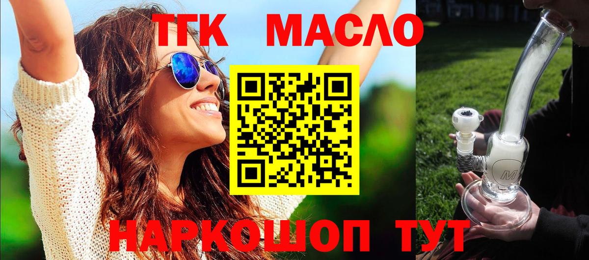 ТГК THC oil Екатеринбург